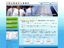 Tablet Screenshot of eguma-cpa.com